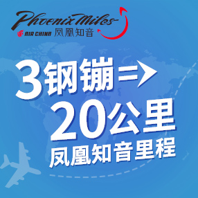 单价3钢镚供应商中国国际航空公司联系电话95583兑换数量份需钢镚数3